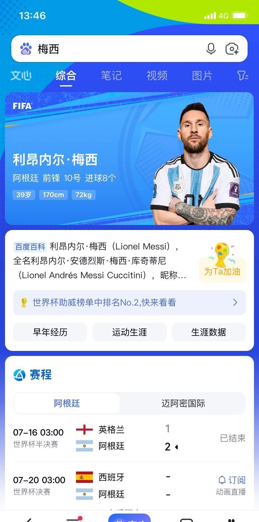 当命运的哨音穿透绿茵场上紧绷的空气，决赛的临近对梅西不仅是球艺对决，而是考验全部
