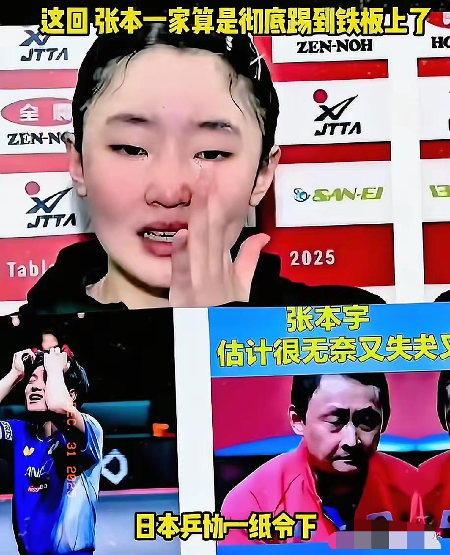 一家四口被“连锅端”！张本智和全家遭日本乒协停掉所有补贴，一句“不符国家队形象”