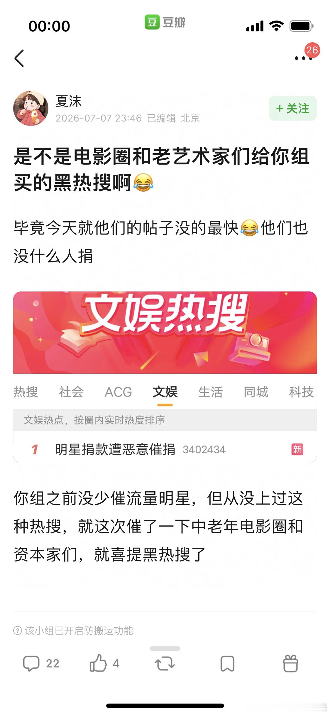 明星捐款遭恶意催捐乐子组实话实说，锐评催捐，某些老艺术家每一次捐款你都不在，票房
