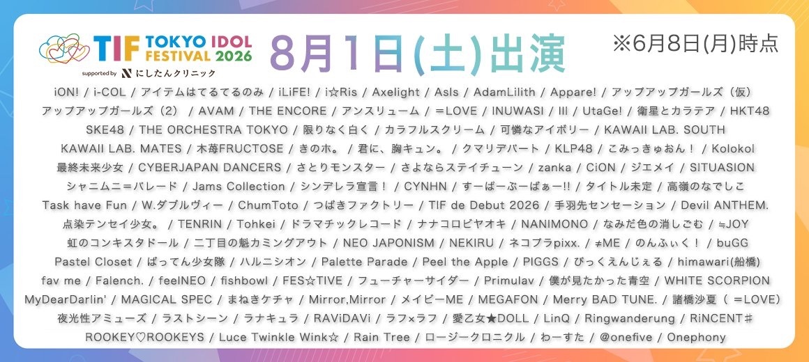 HKT48公式X 26/07/05【🍉出演成员确定🍉】2026/8/1出演 
