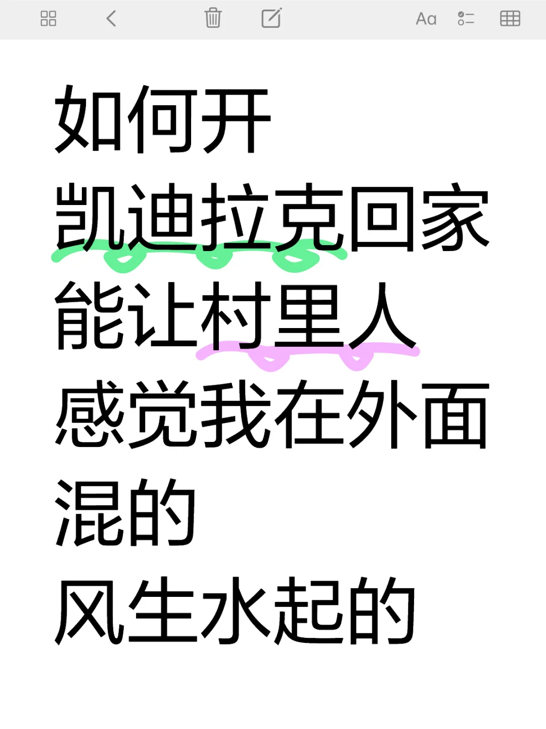 评论区聊聊开凯迪拉克回家 怎么更有面子！