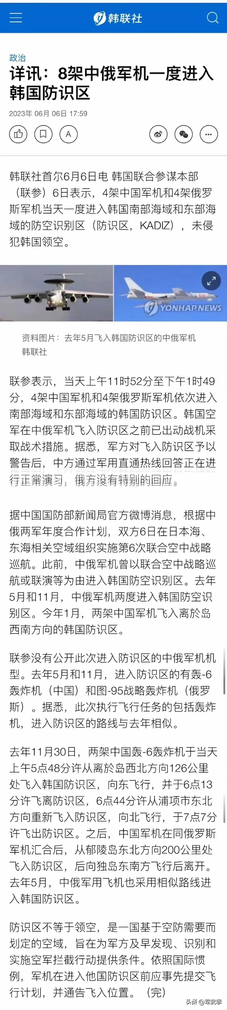 韩媒抱怨八架中俄军机一度进入韩国防识区！

韩国防空识别区划得非常霸道，不仅把中