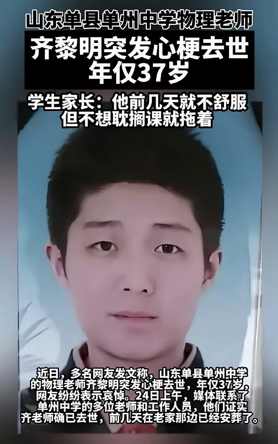 山东单县单州一位物理老师突发心。突发心梗去世，年仅31岁，学生家长说他前几天就不