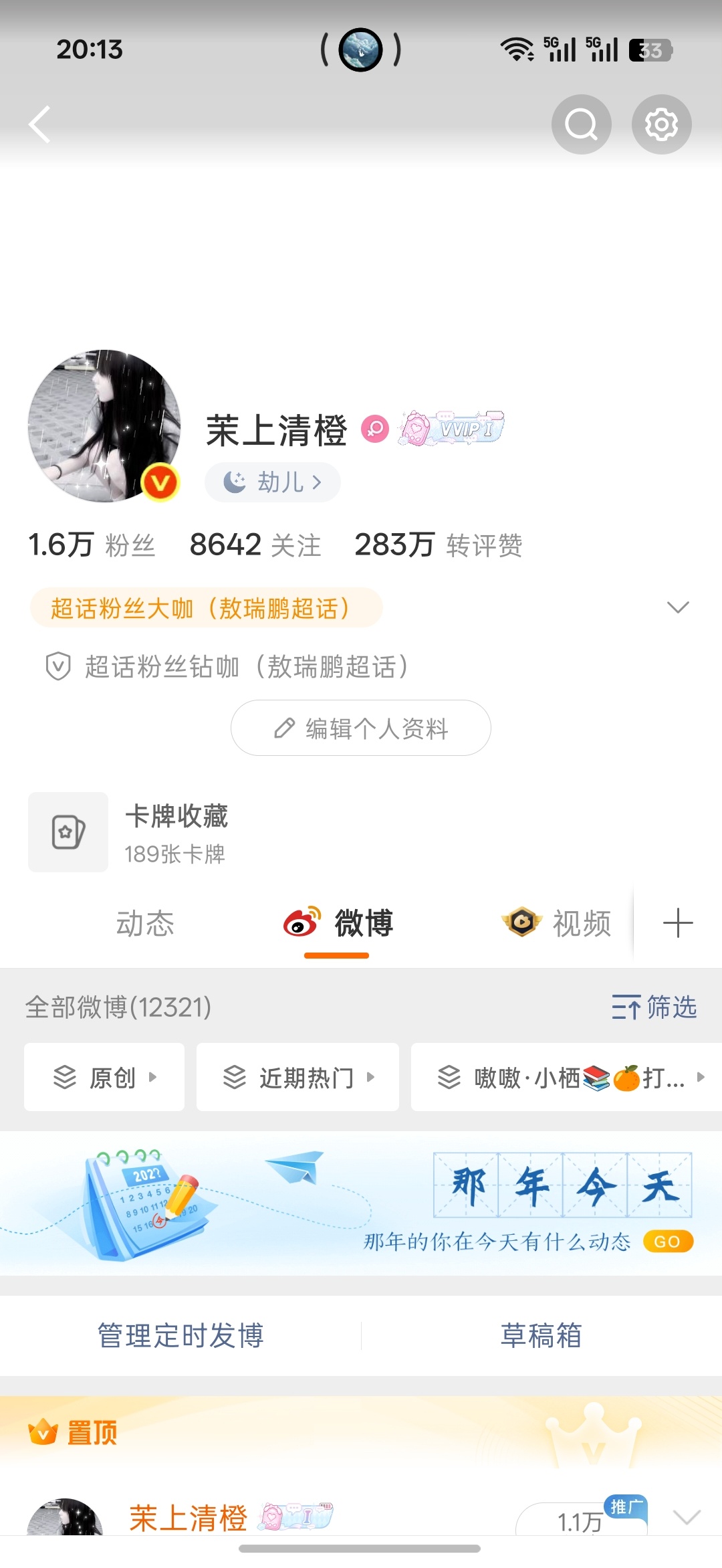 晚上好呀今日第一动 晚点都回 