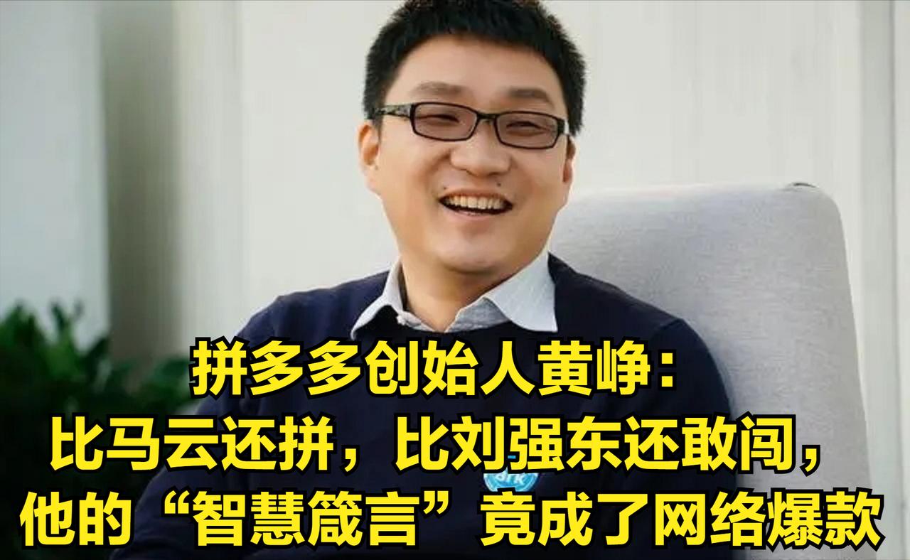 “古之立大事者，不惟有超世之才，亦必有坚忍不拔之志。”这句古人的智慧，用来形容黄