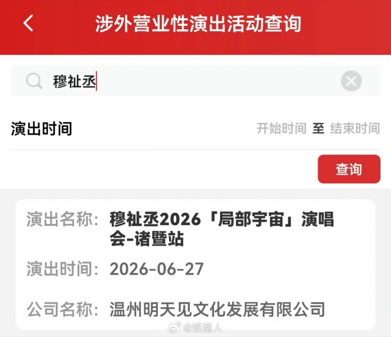 穆祉丞演唱会过审，他有啥歌啊就要开演唱会了 