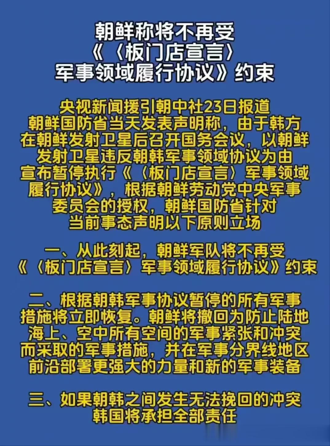 朝鲜作出回应了，南朝鲜卸任总统文在寅执政时的努力全部付诸东流了，尹锡悦要当泽连斯