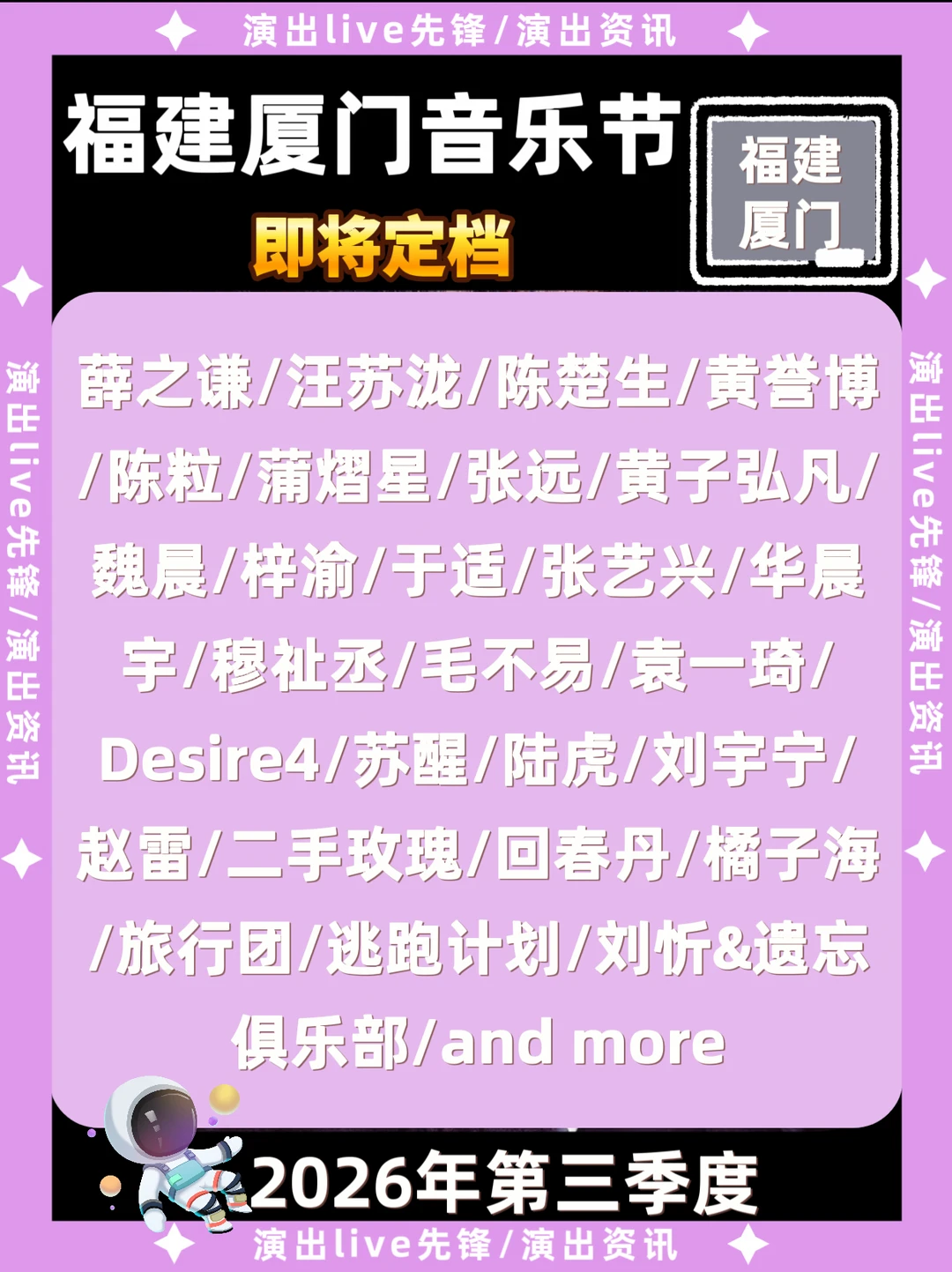 福建厦门音乐节重磅来袭啦！！！
