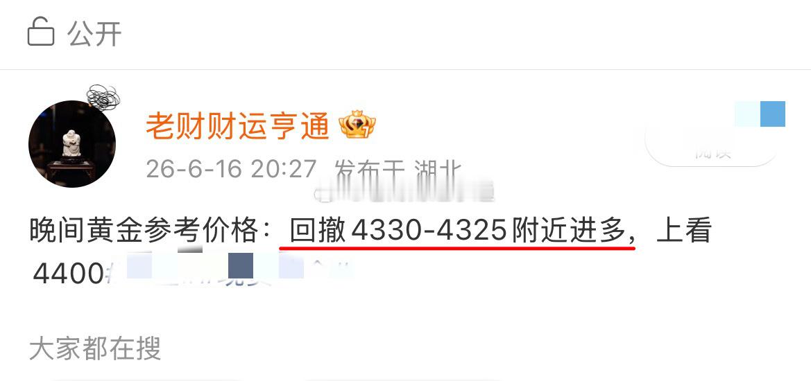 可算让咱们的多单吃上了一口。4325多单最高触及4346我们稳稳锁定利润！！黄金