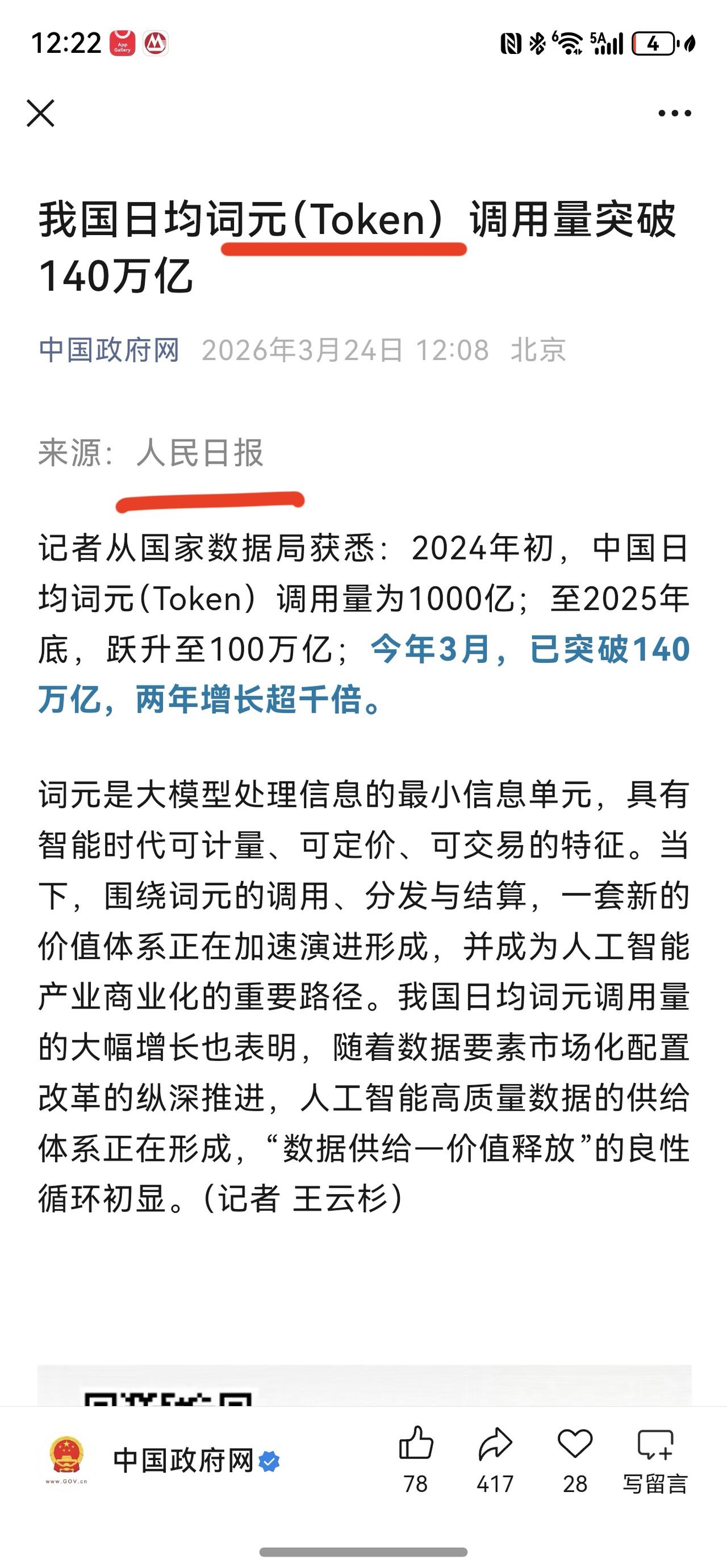 不用争论了，Token的官方翻译来了，叫做“词元”，我觉得很传神！