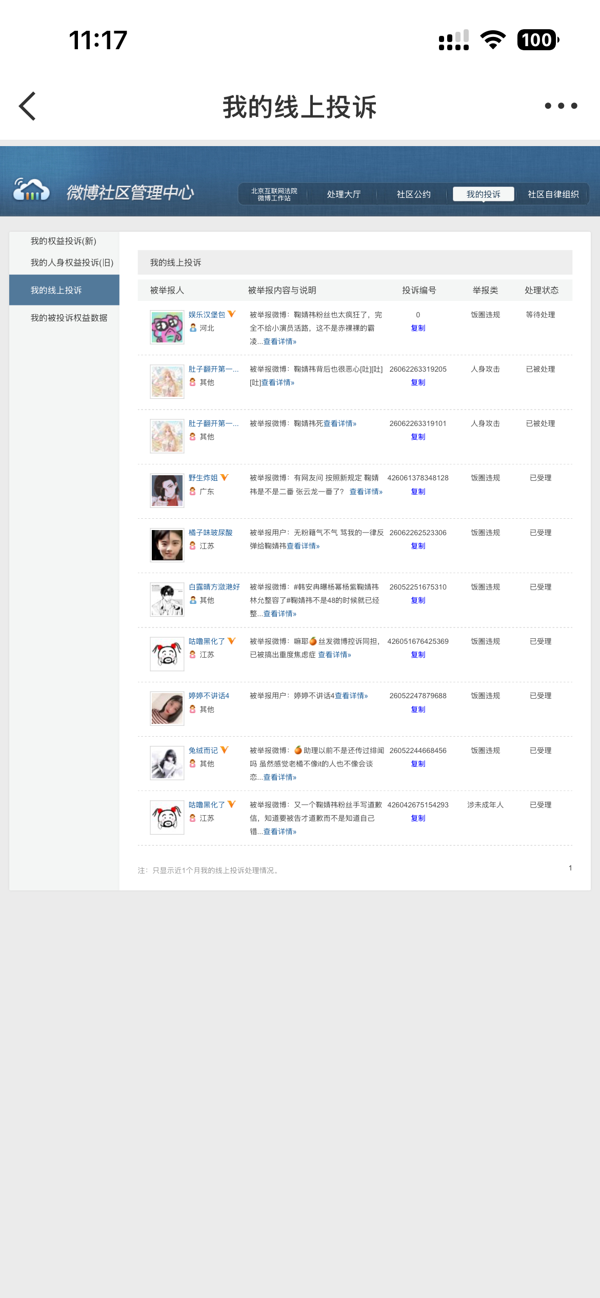 🐛➕🍼➕🐏铁 