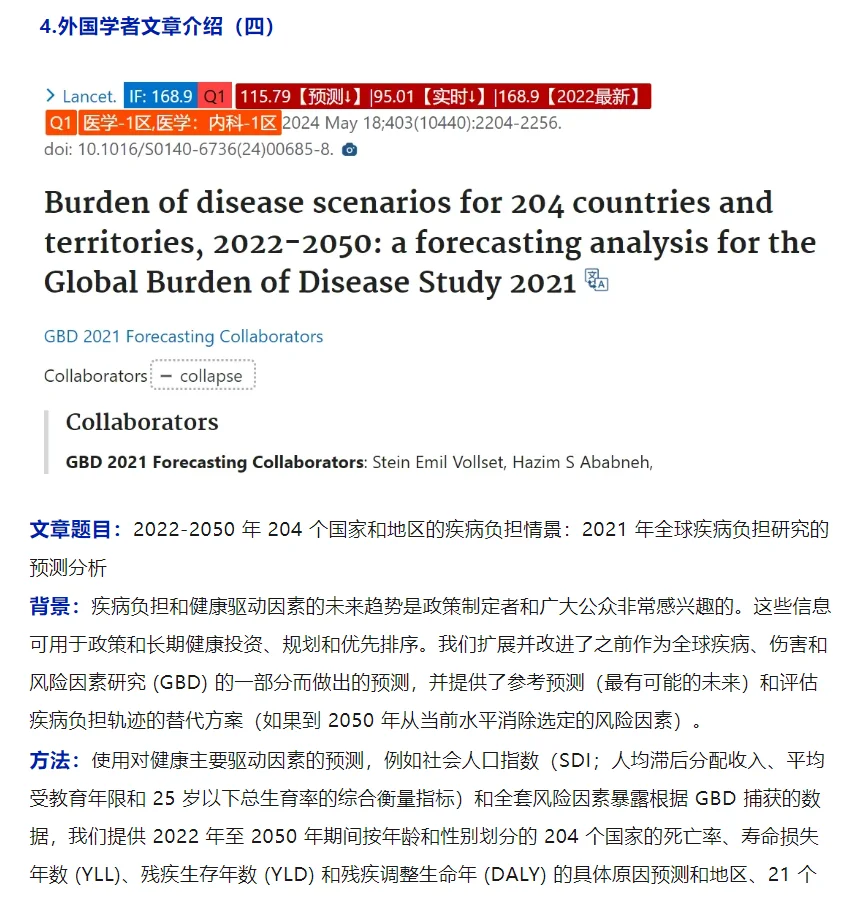 lancet连发7篇！GBD数据库究竟有何魅力？二