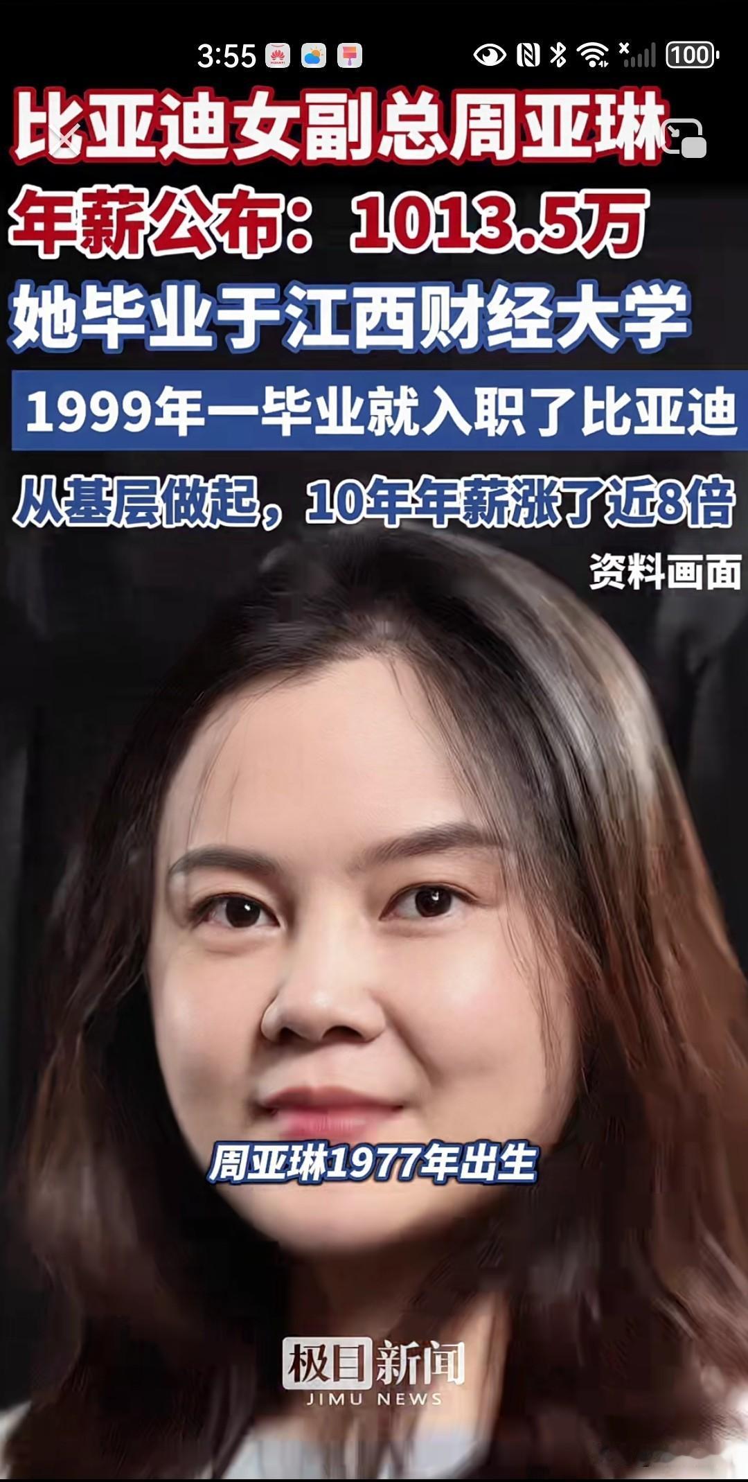 比亚迪女高管年薪1014.5万，毕业与江西财经大学你，99毕业就入职比亚迪，从基