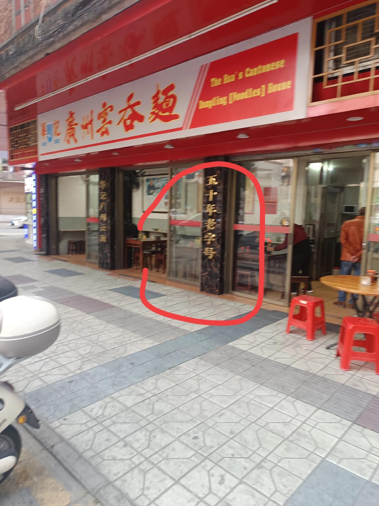 左手广州云吞面，右手广宁云吞面


你敢相信吗？之前这两家都在做优惠的。
一家是