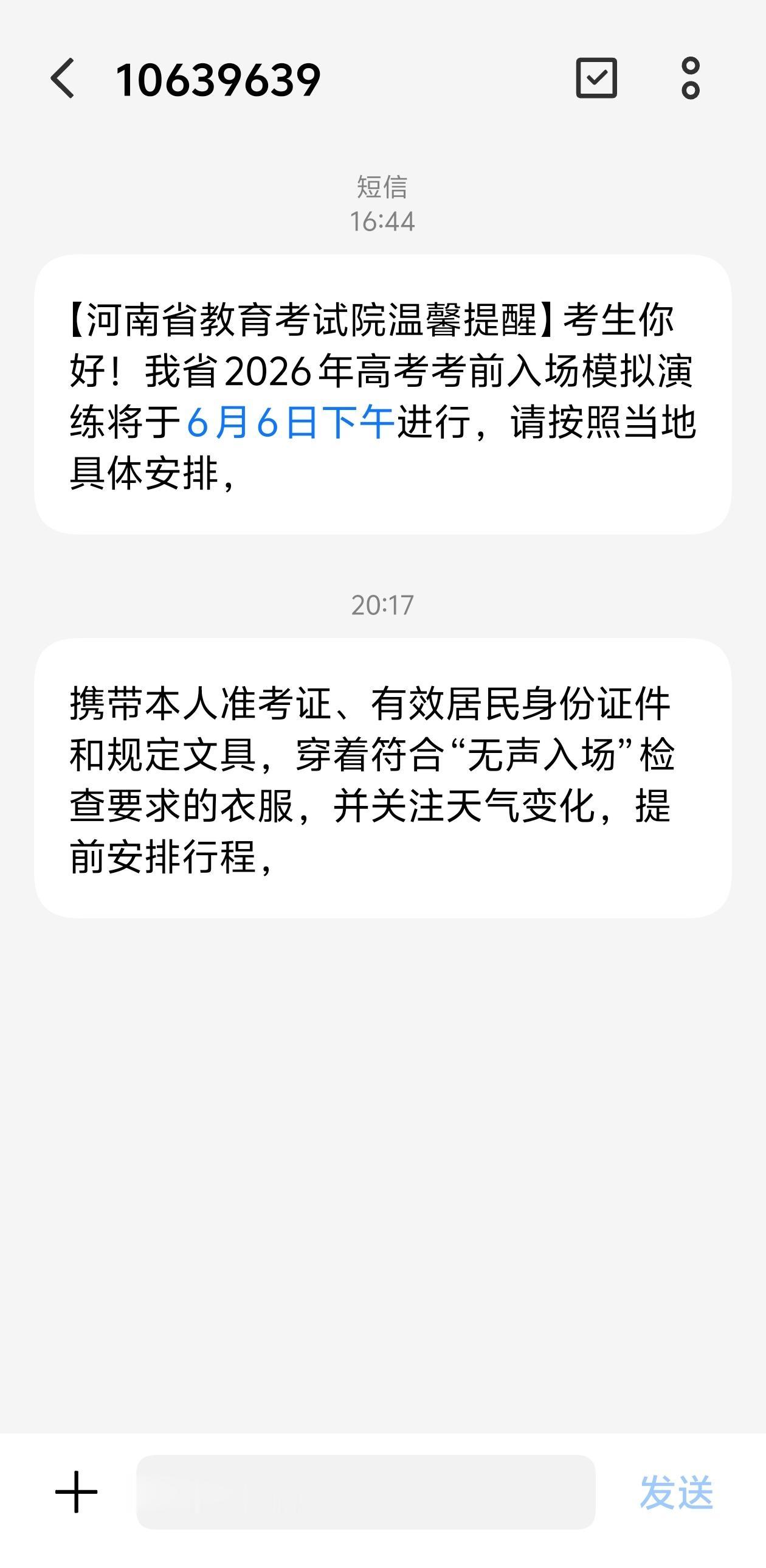 是我的手机出问题了吗？ 
河南教育考试院的短信提醒，分两次发送，好像还没发完，因