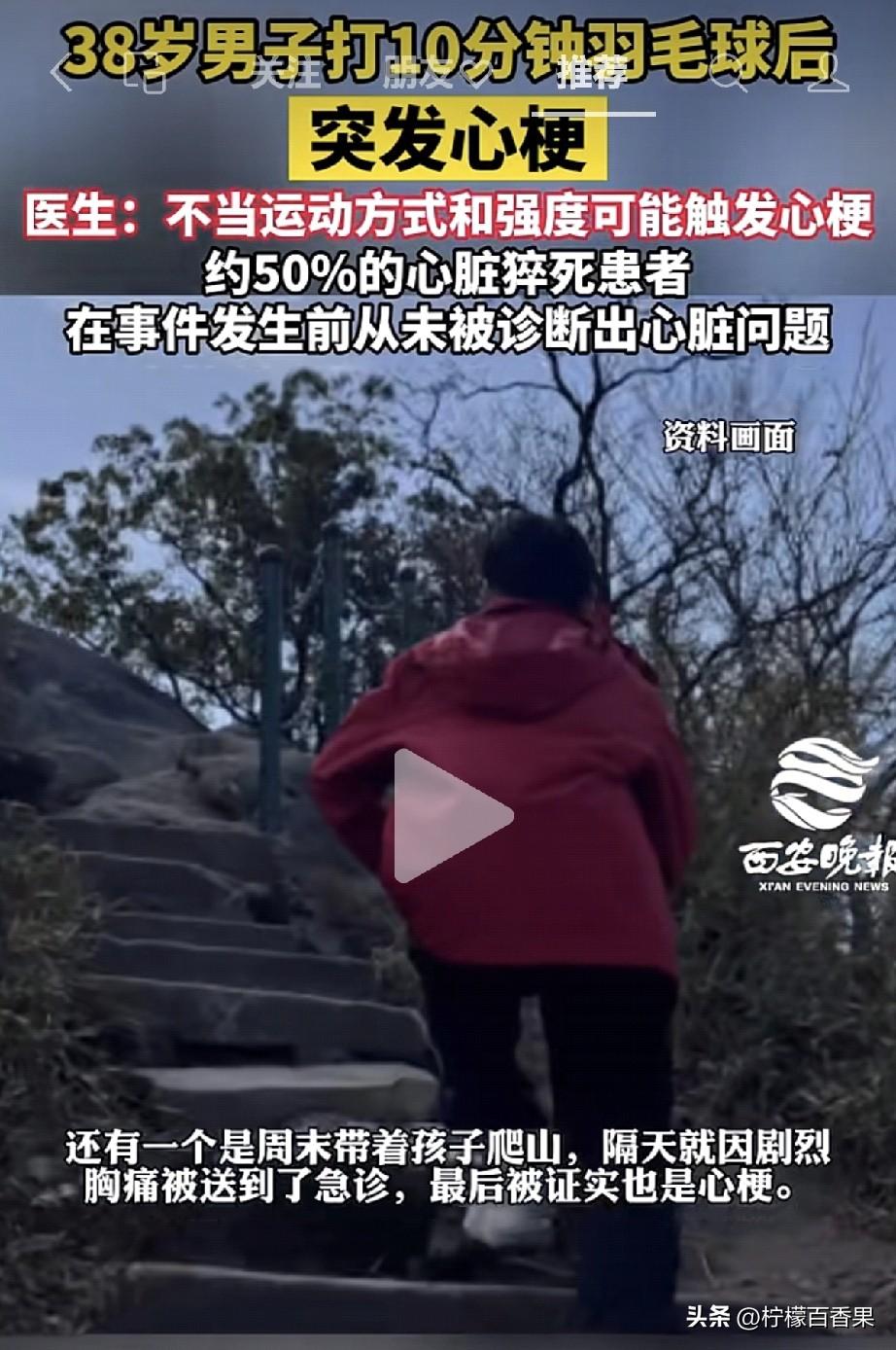 38岁宝爸打10分钟羽毛球突发心梗！医生：一半猝死的人，之前根本不知道心脏有问题