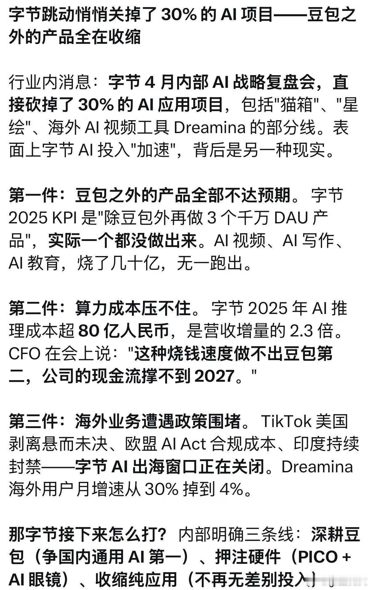 免费DeepSeek和收费豆包你选哪个 别再争DeepSeek和豆包谁免费了。A