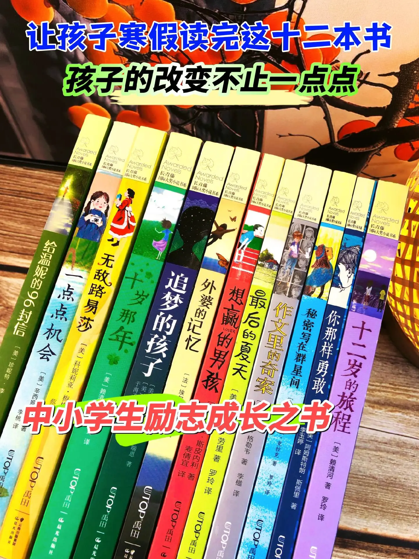 8-15岁孩子寒假阅读励志好书📚。多次获奖的经典之作！本本经典，内容...