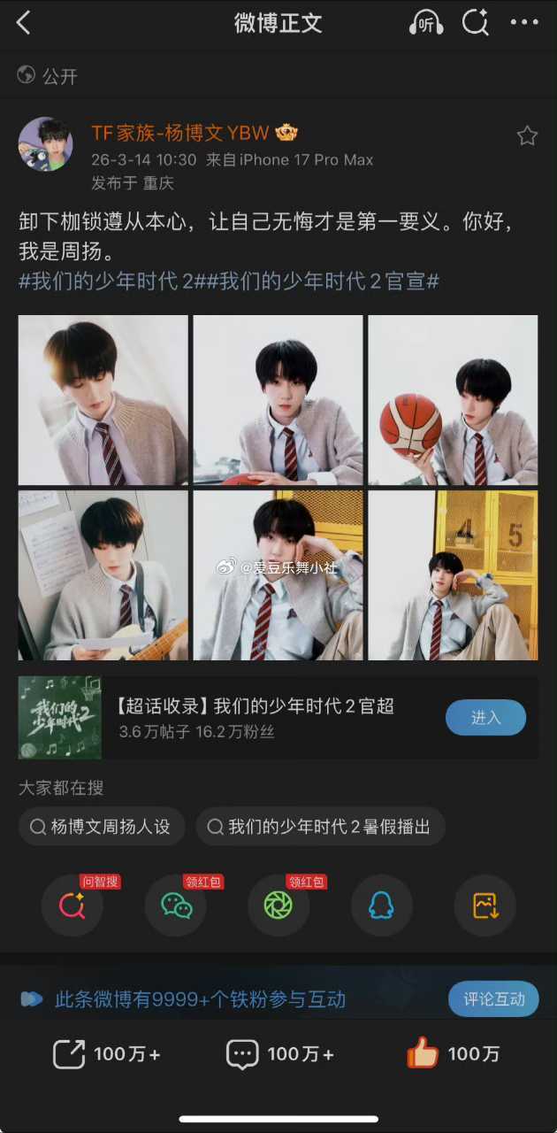 【投稿】杨博文剧宣博四代首个破三百万zzp🩷 