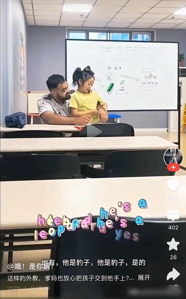 这是一段中国小女孩上外教课的视频：一名男外教将一个小女孩抱在怀里，“亲切”的给孩
