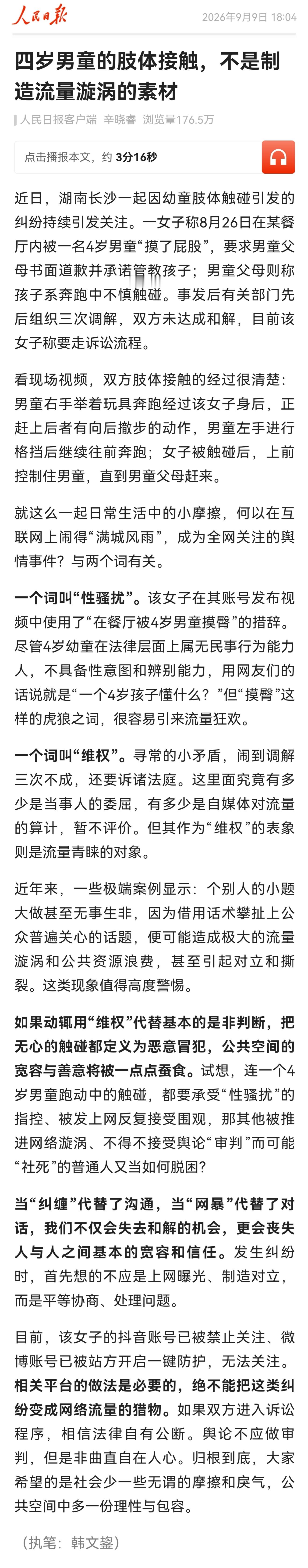 四岁的男孩在奔跑中无意中碰到一个女性的臀部，被指控为“性骚扰”。古今中外还没有过