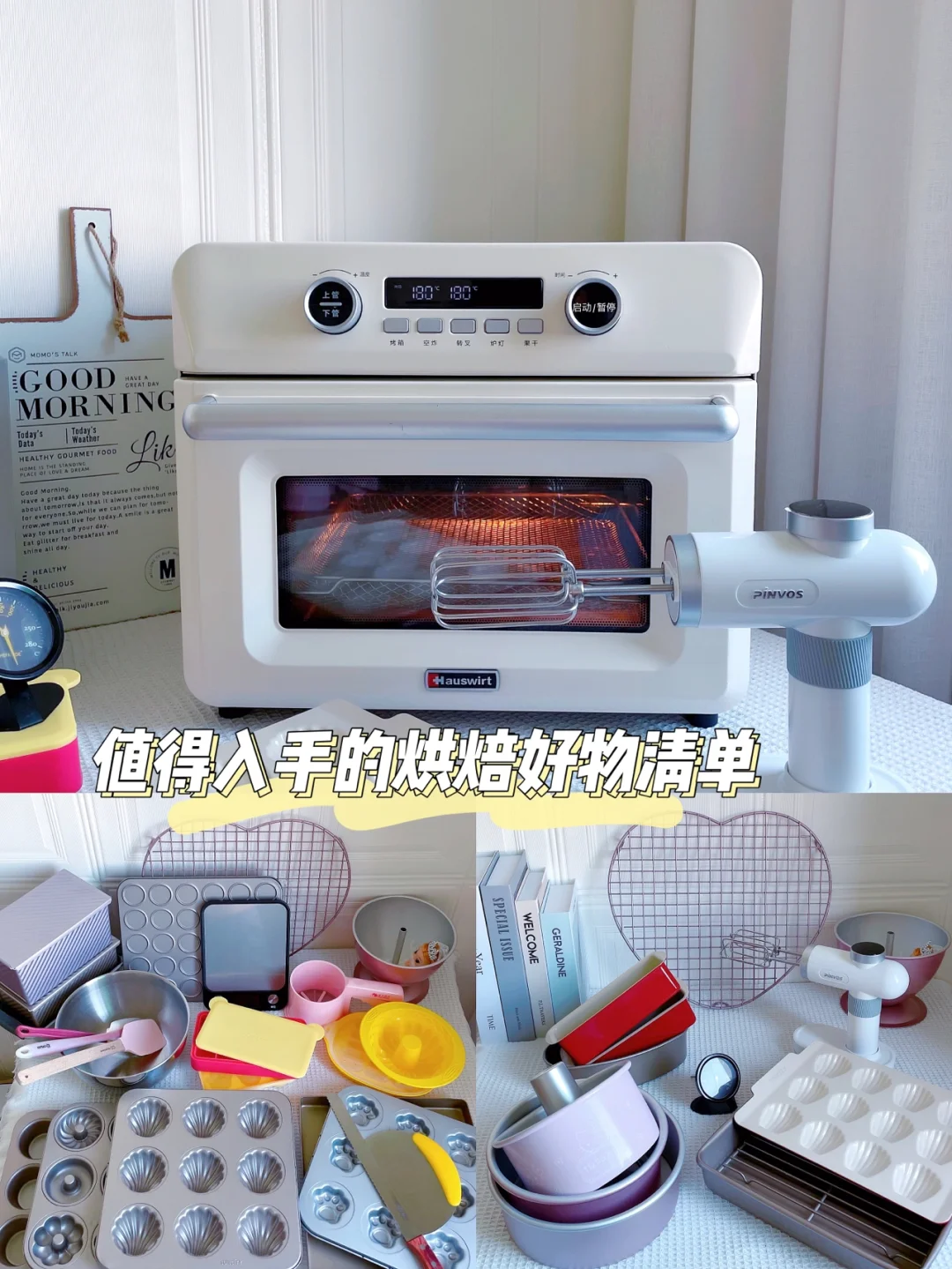 扒扒那些值得入手的烘焙好物‼️👉🏻新手必看