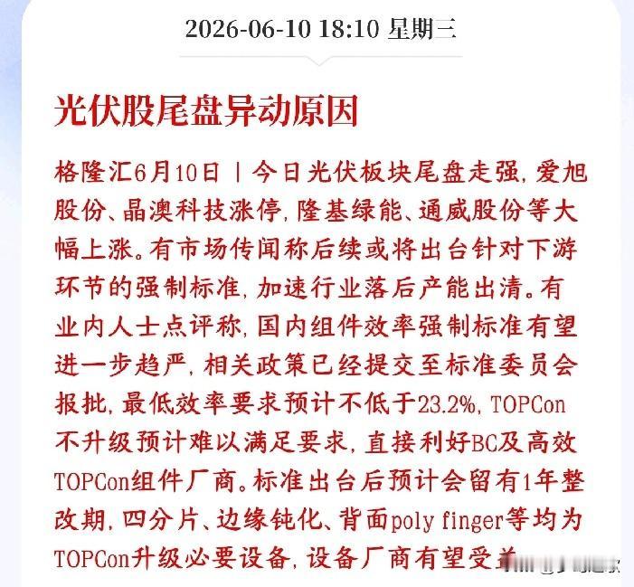 怪不得今天A股尾盘光伏板块拉升，原来是出了板块重大利好消息
消息面上传出光伏要出
