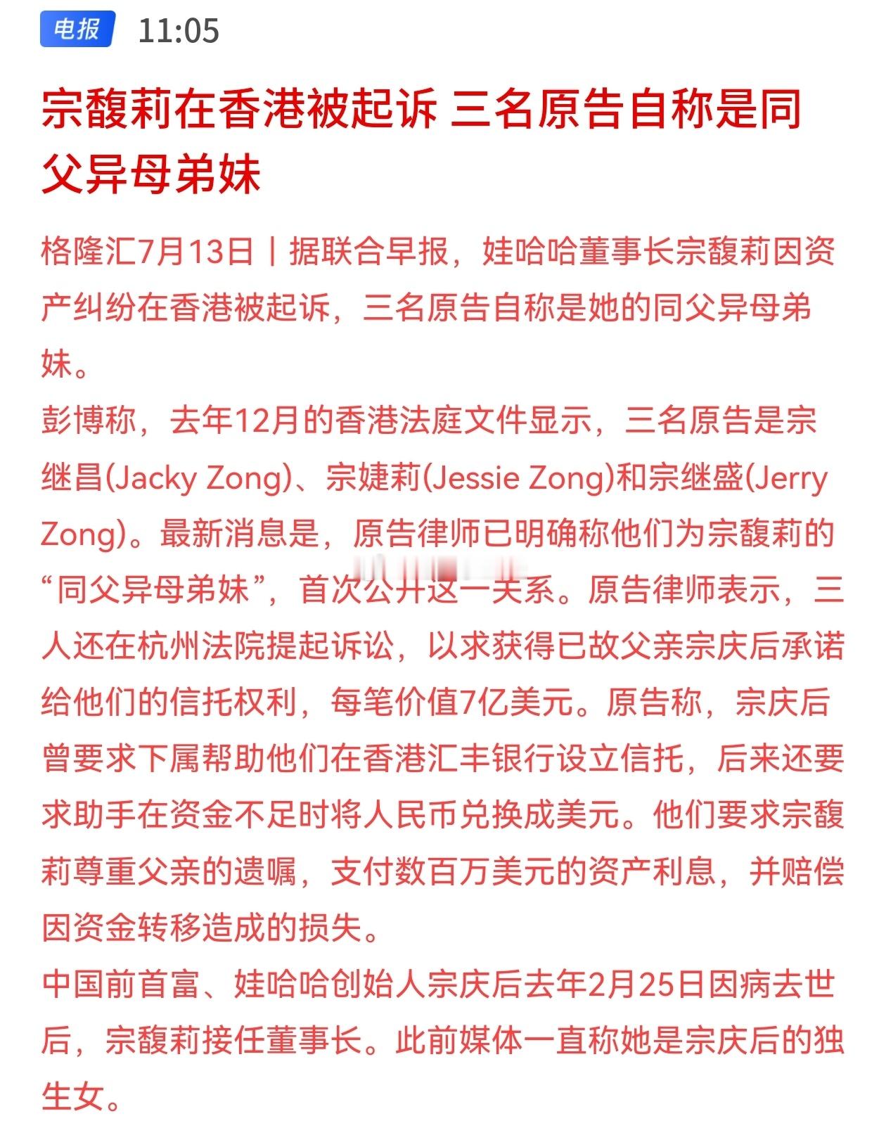 媒体：宗馥莉在香港被起诉，三名原告自称是同父异母弟妹。 ​​​