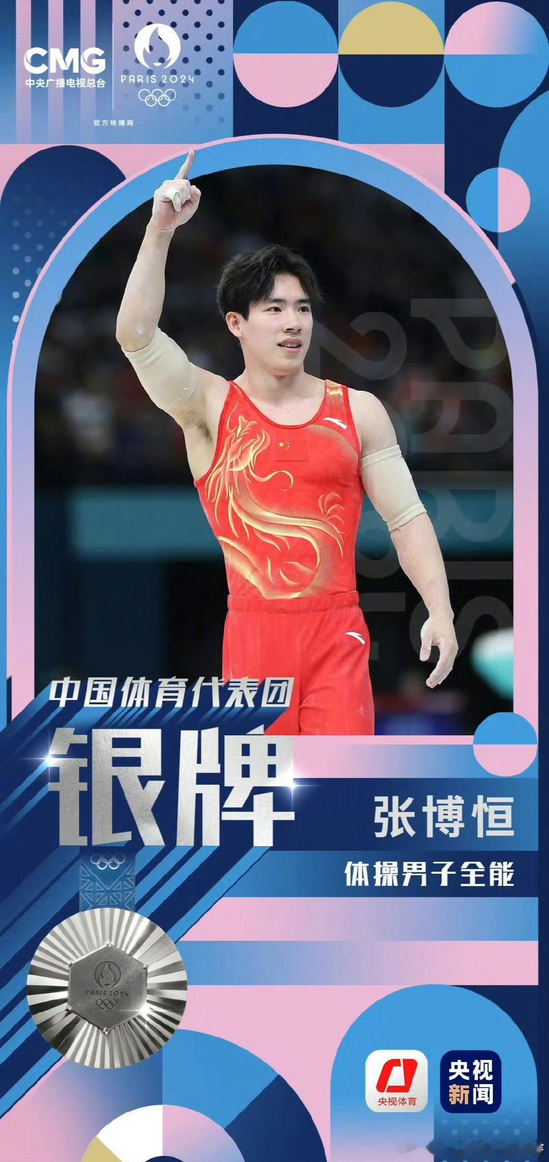 #张博恒给妈妈发信息说我太累了#真的心疼了，整整21套，能不累嘛！ ​​​