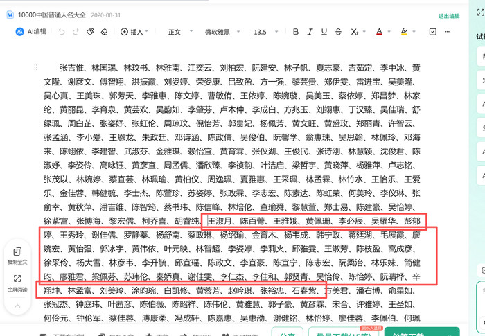 杭州师范大学福彩公益金受助名单疑照搬百度人名库 校方通报：组建调查小组