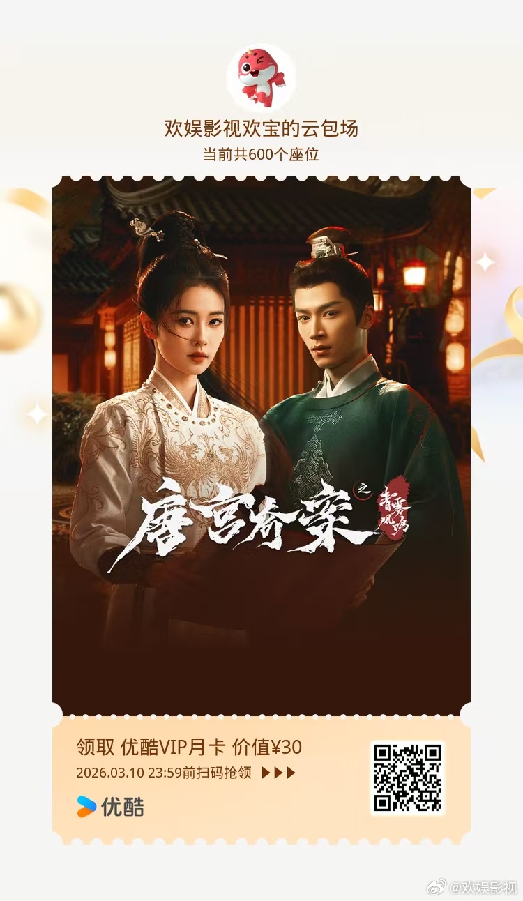 执光破暗局，携手解万绪！《唐宫奇案 》开播倒计时！准备好一起解锁这步步惊心的盛唐