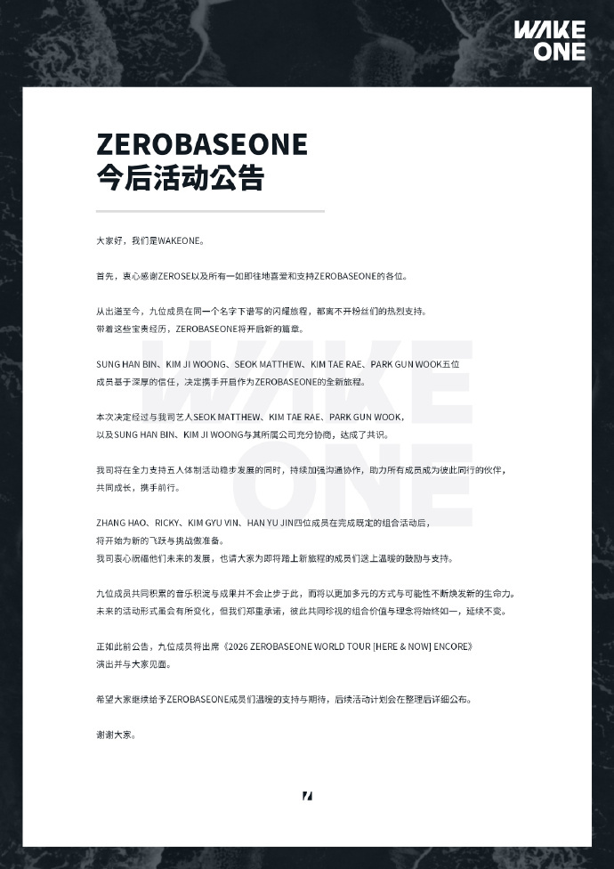 ZB1五名成员宣布继续活动成韩彬将继续作为ZB1活动 成韩彬、金地雄、石马修、金
