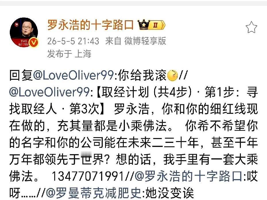 罗永浩这人，谁不知道他口才了得？可最近，他却在直播间被一个奇葩评论，怼得直接破防