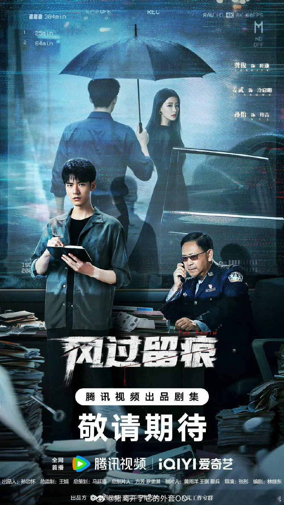 龚俊《风过留痕》播前招商，小叶警察要来了吗 