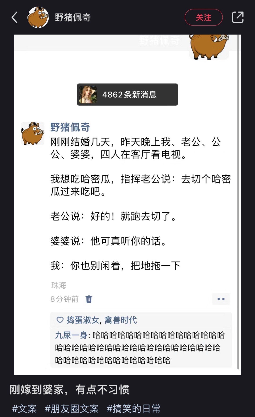 刚嫁到婆家，有点不习惯 ​​​
