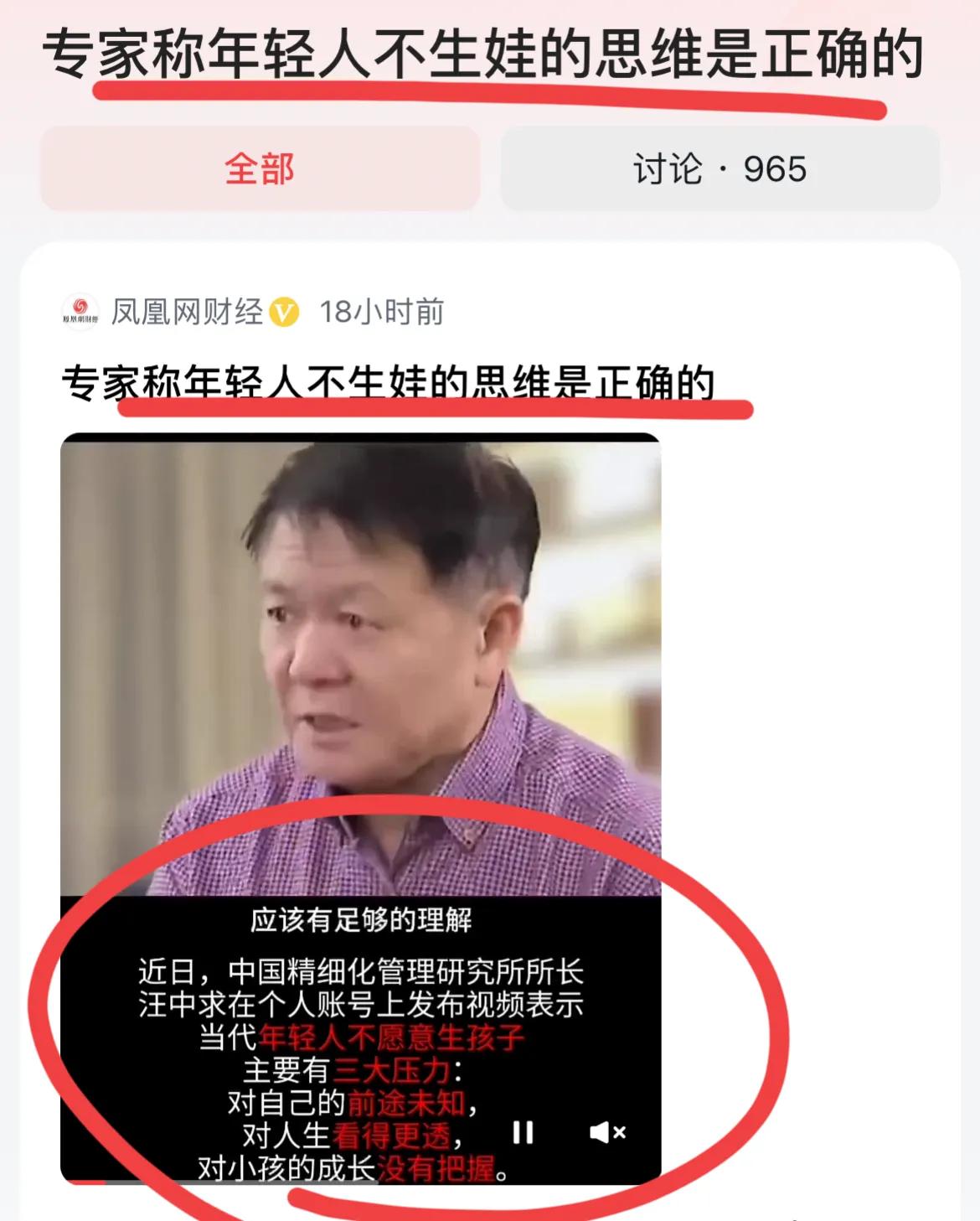 太敢说了！汪中求：年轻人为什么不生娃？？
著名管理专家汪中求说，年轻人不生娃的思