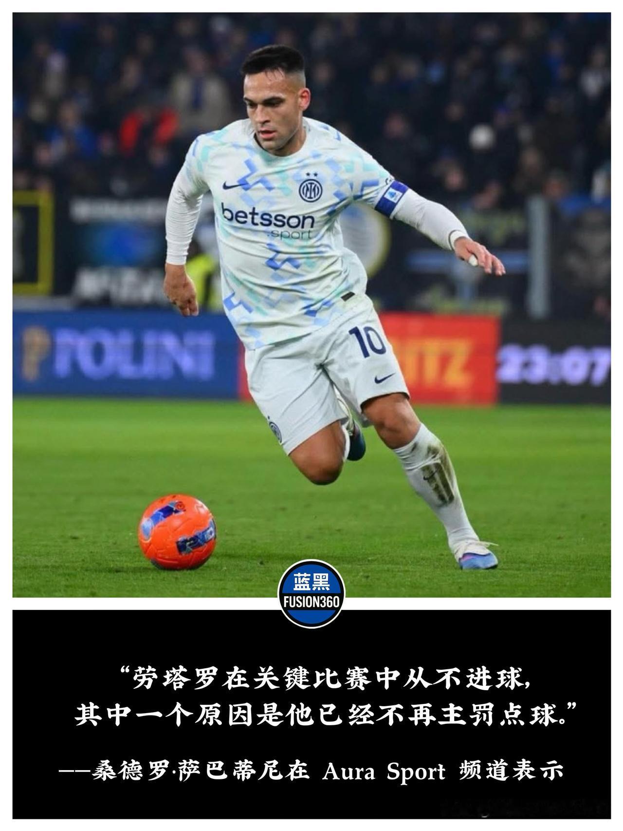 劳塔罗被骂惨了！名记直接贴脸开大：连点球都不敢罚，你就是怂！

没有什么比被人指