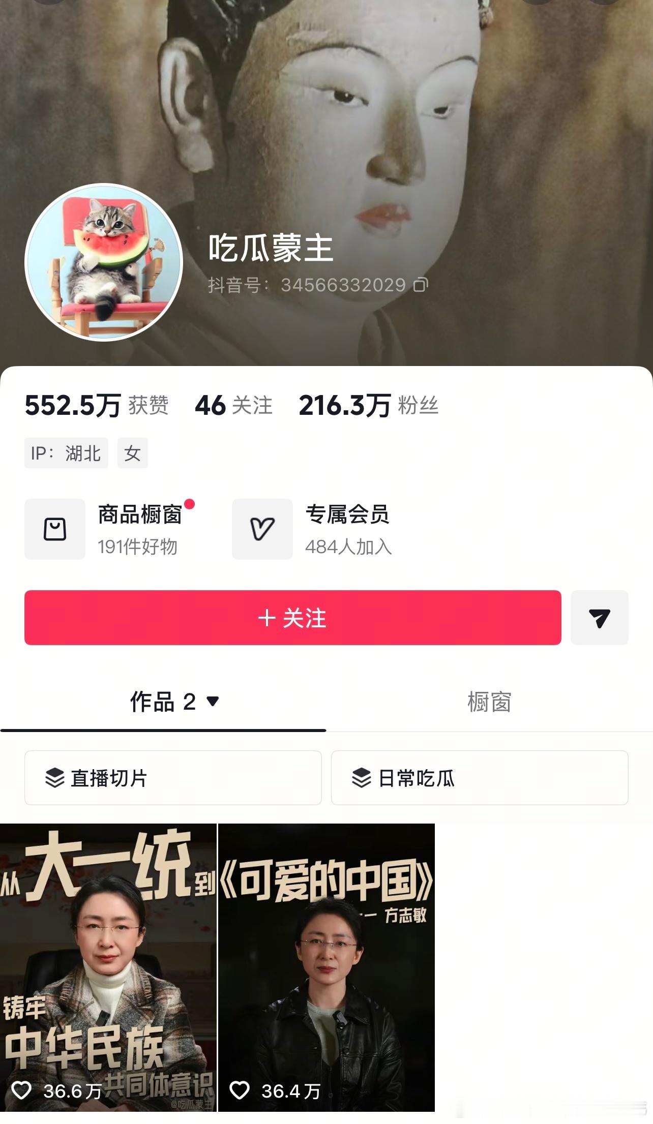 吃瓜蒙主，抖音上难得的历史知识分享自媒体，深入浅出纠正抹黑、带节奏的历史事件，只