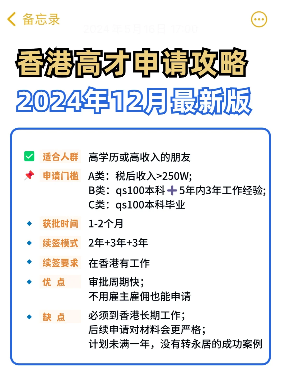 12月蕞新！香港高才通申请攻略全汇总！