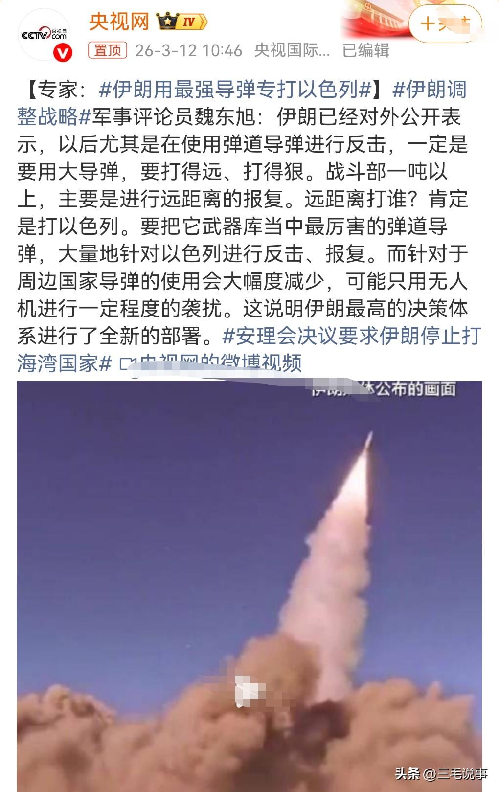 厉害了啊，伊朗这下头脑是越来越清晰了。

3月12日热搜，伊朗用最强导弹专打以色
