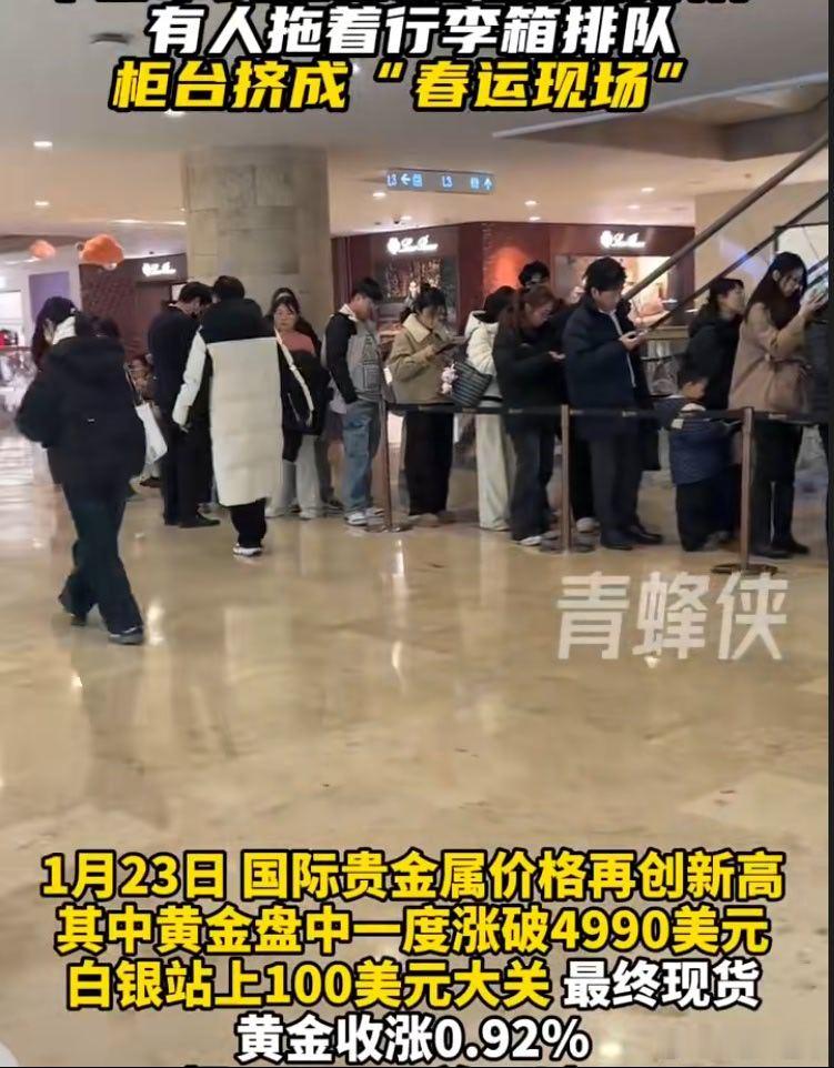 市民彻夜排队抢购黄金 疯了疯了，越涨越疯狂！ 