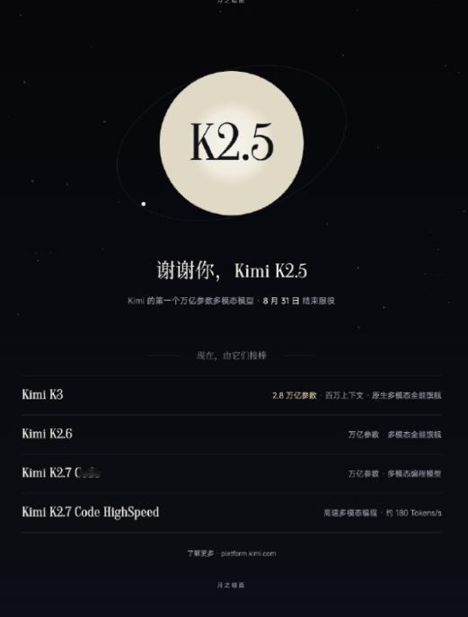 Kimi K2.5 月底退役：月之暗面第一代万亿参数多模态模型谢幕
 月之暗面今