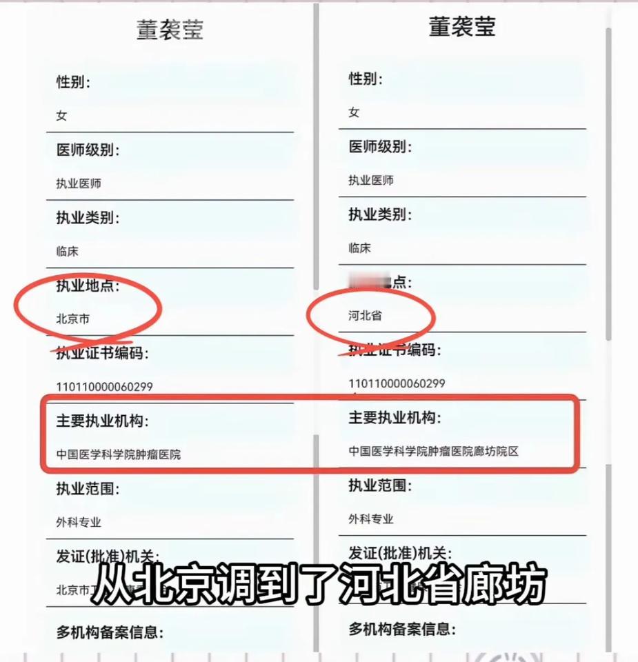 仅仅一天，职业地点就发生了变更，从北京调到了河北省廊坊
我们河北招谁惹谁了
真想