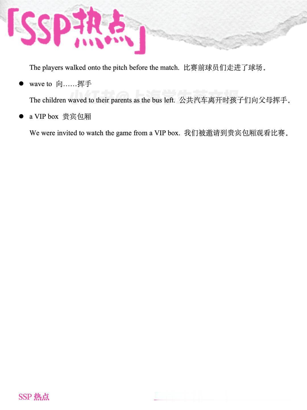 不愧是SSP，不愧是李现，世界杯开球嘉宾热点话题又上上海学生英文报了李现世界杯发