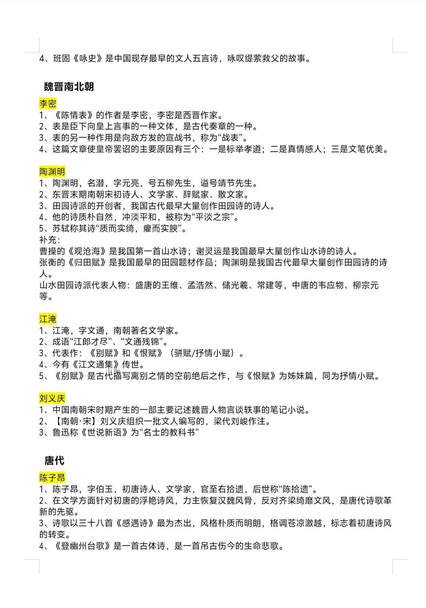 核心文学常识必背 