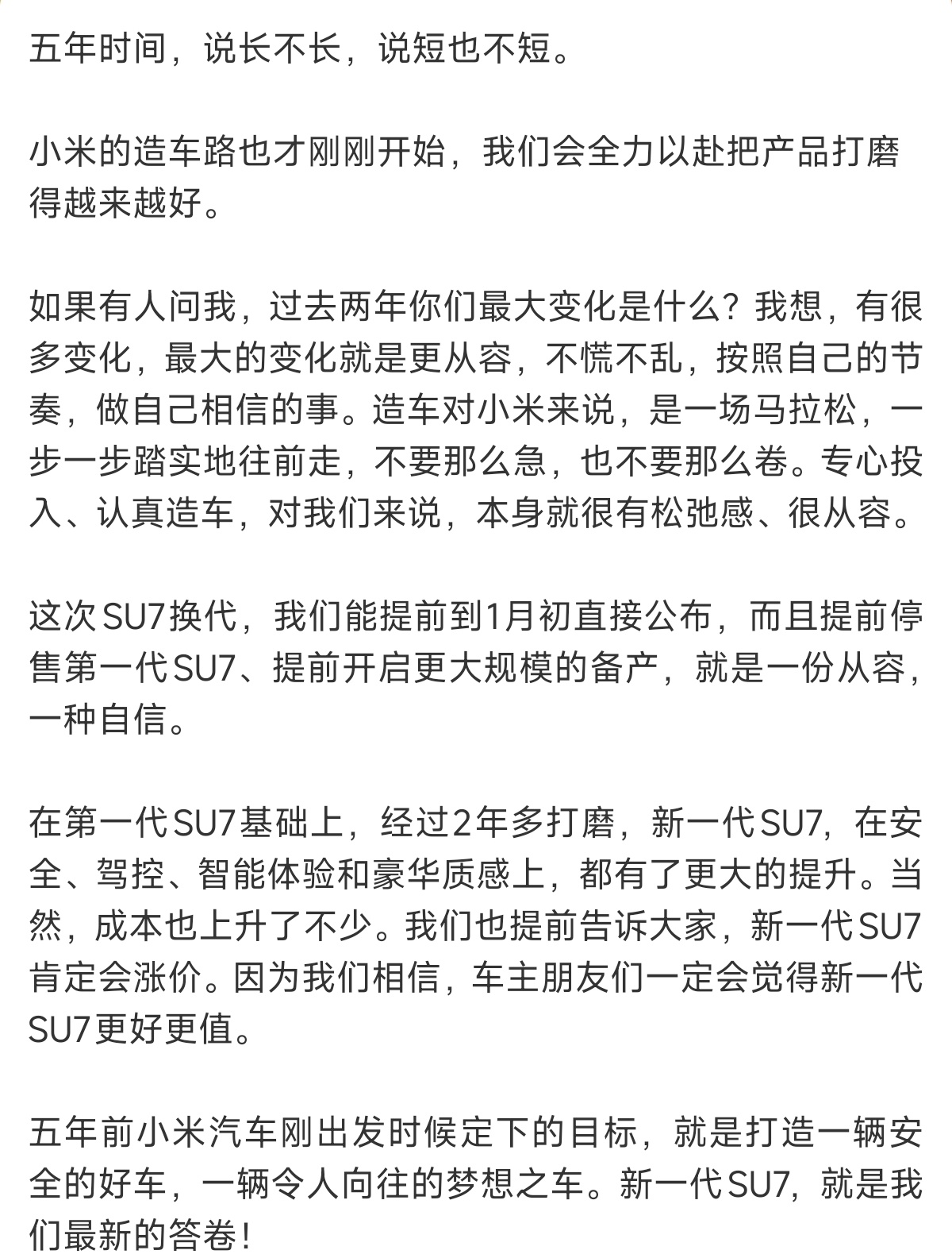 五年造车，厚积薄发。新一代SU7，是小米交出的最新答卷。不骄不躁，用产品说话，继