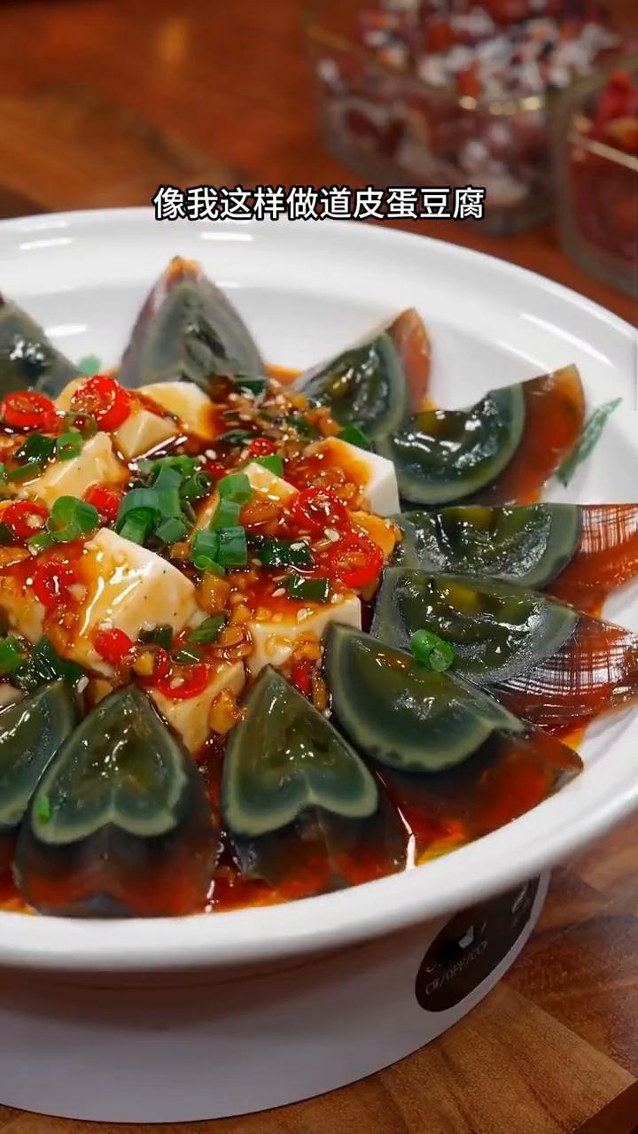 皮蛋豆腐。
过年的餐桌上不能都是大鱼大肉，像我这样做道皮蛋豆腐，做法简单，好看好