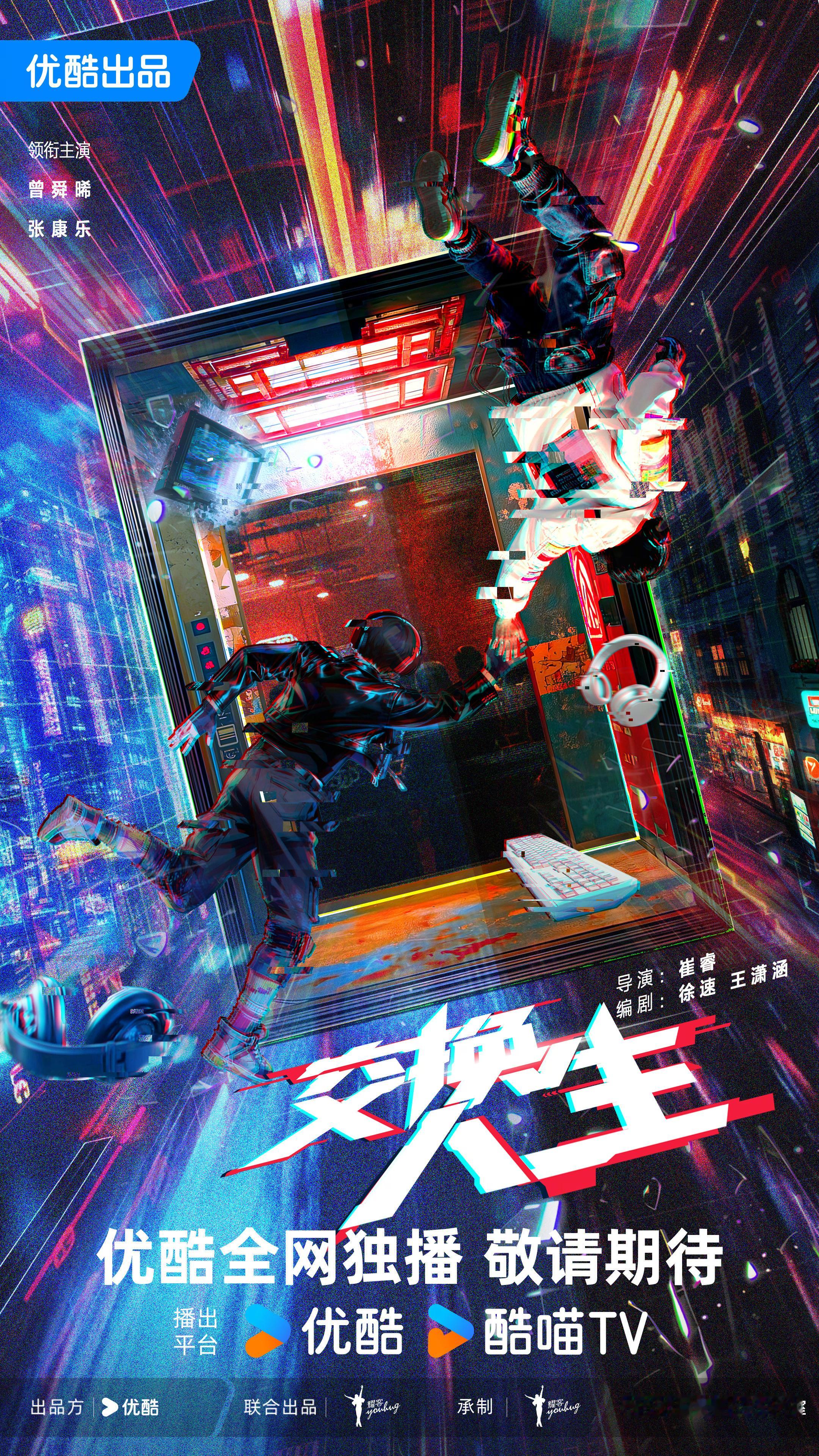 交换人生官宣，曾舜晞和张康乐！藏海花的瓶+终极笔记的邪=瓶邪换乘恋爱（X) ​​
