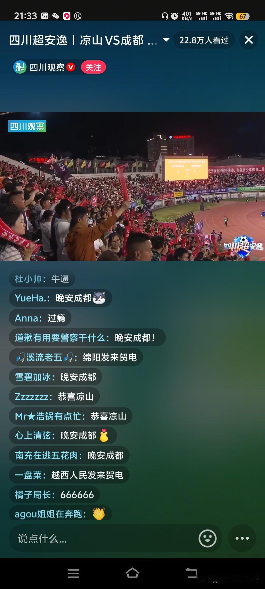 万万没想到，周末川超太精彩了！川超凉山队王者归来，凉山队主场以3:2击败实力非常