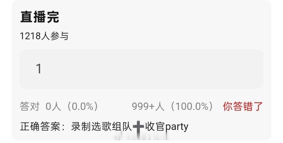 浪姐今晚直播完录制总决赛选歌组队➕收官party🍉 